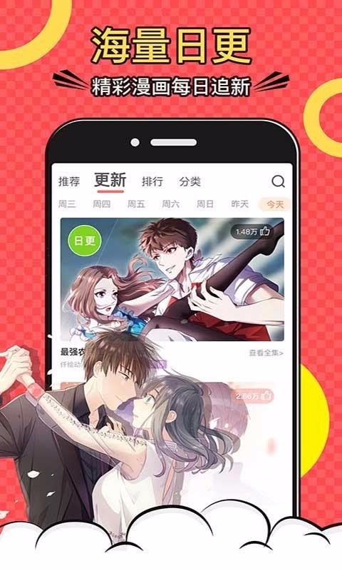 免费漫画全集破解版软件截图3