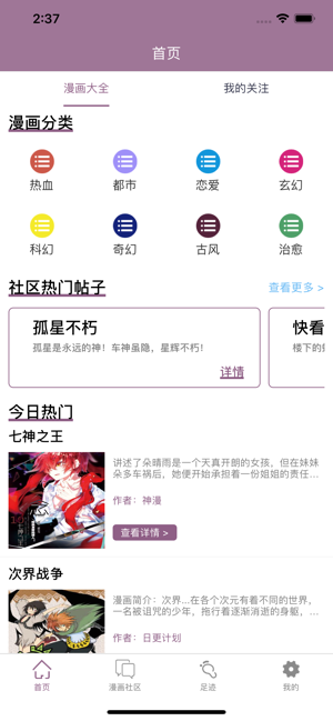 纤婷漫画通软件截图3