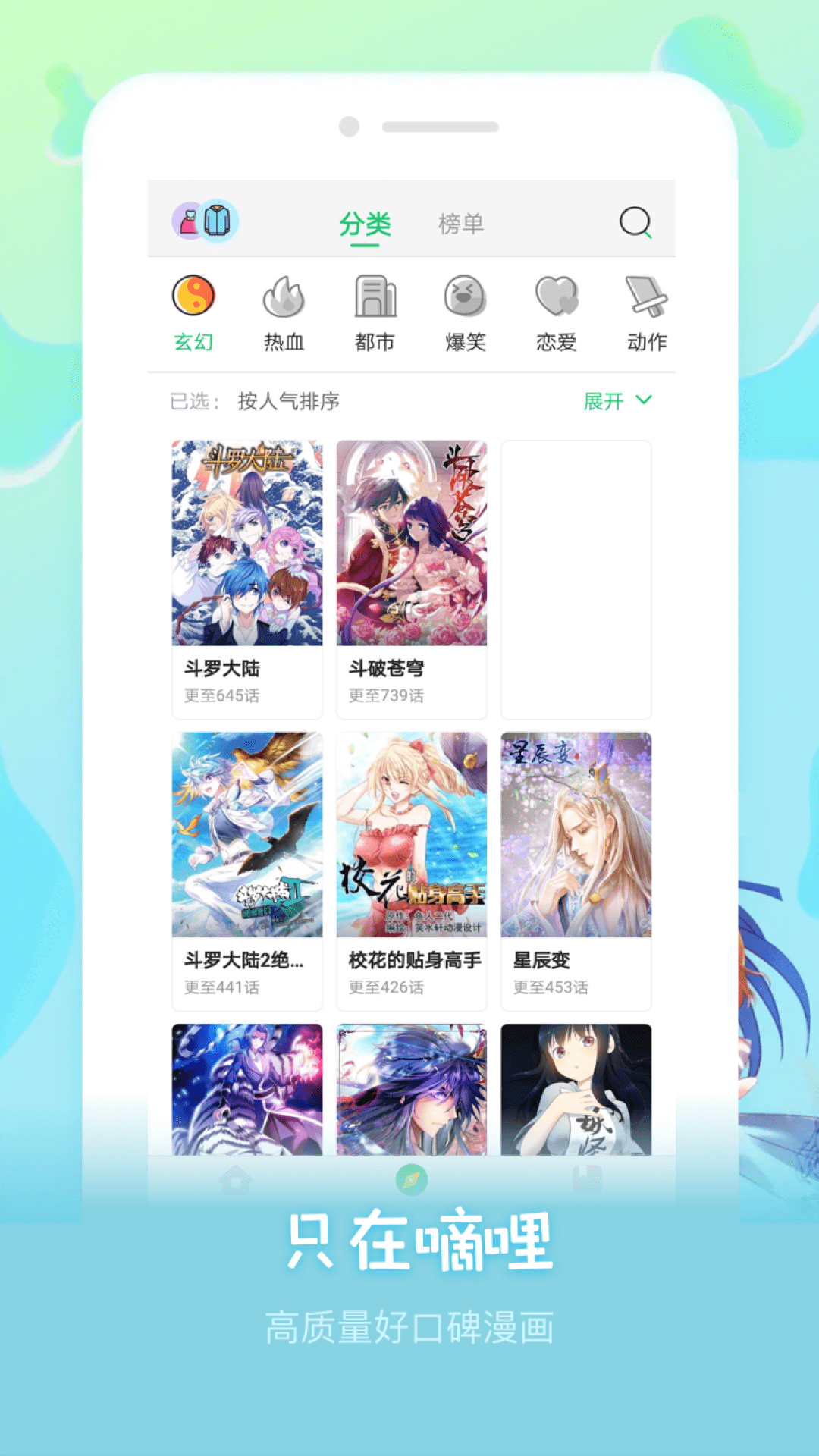 嘀哩漫画软件截图1