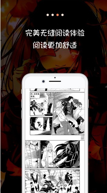 流星漫画软件截图2