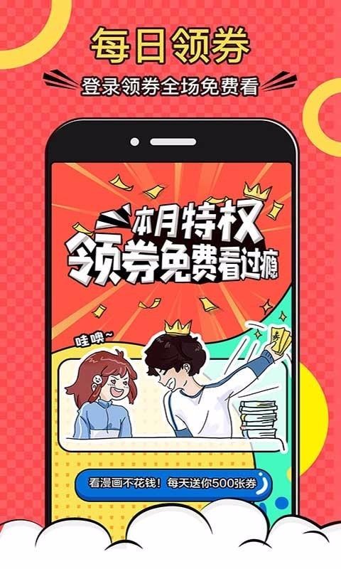 免费漫画全集破解版软件截图2