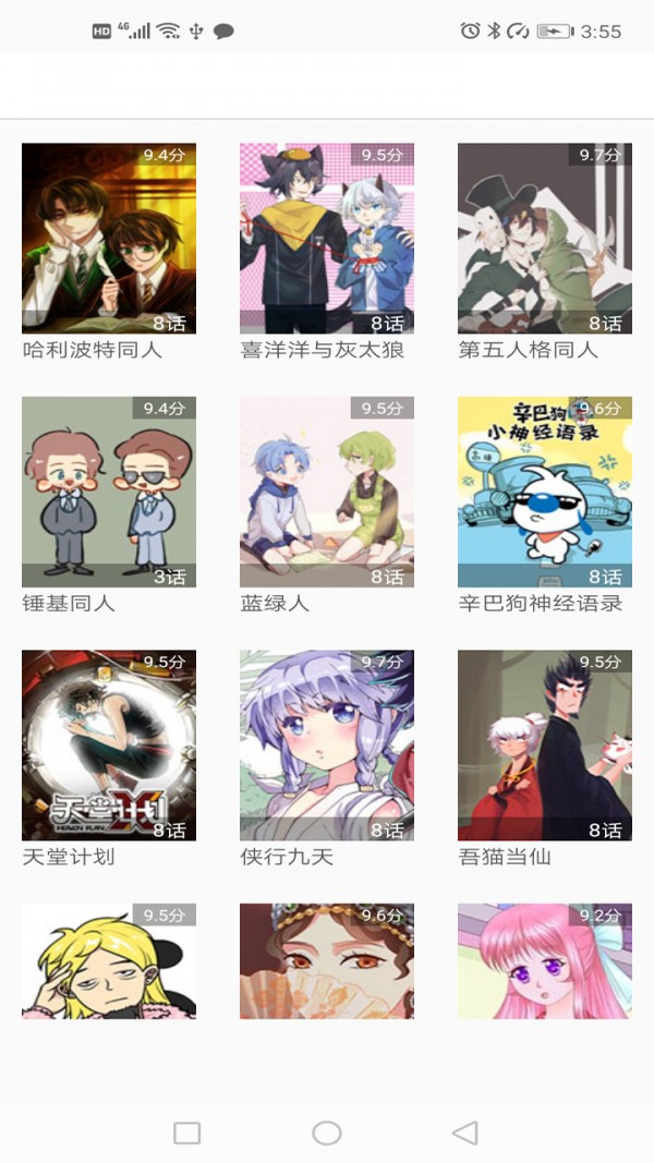 看漫画大全软件截图2