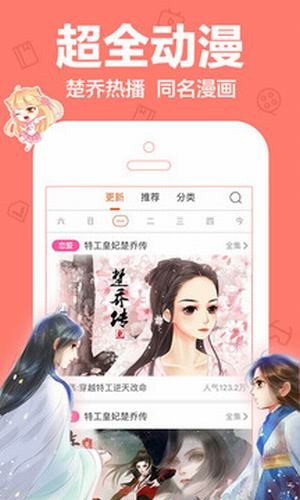 宅宅爱漫画软件截图1