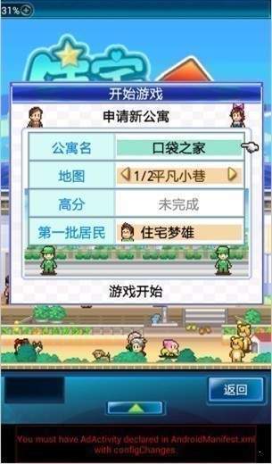 住宅梦物语汉化破解版游戏截图1