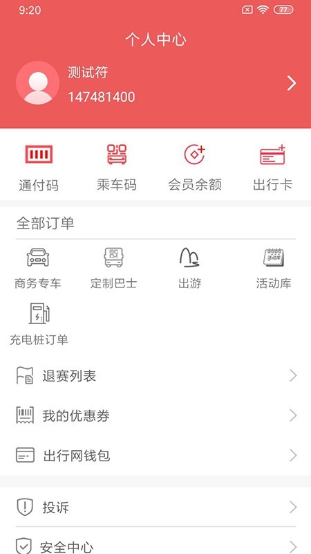 桂林出行网软件截图1