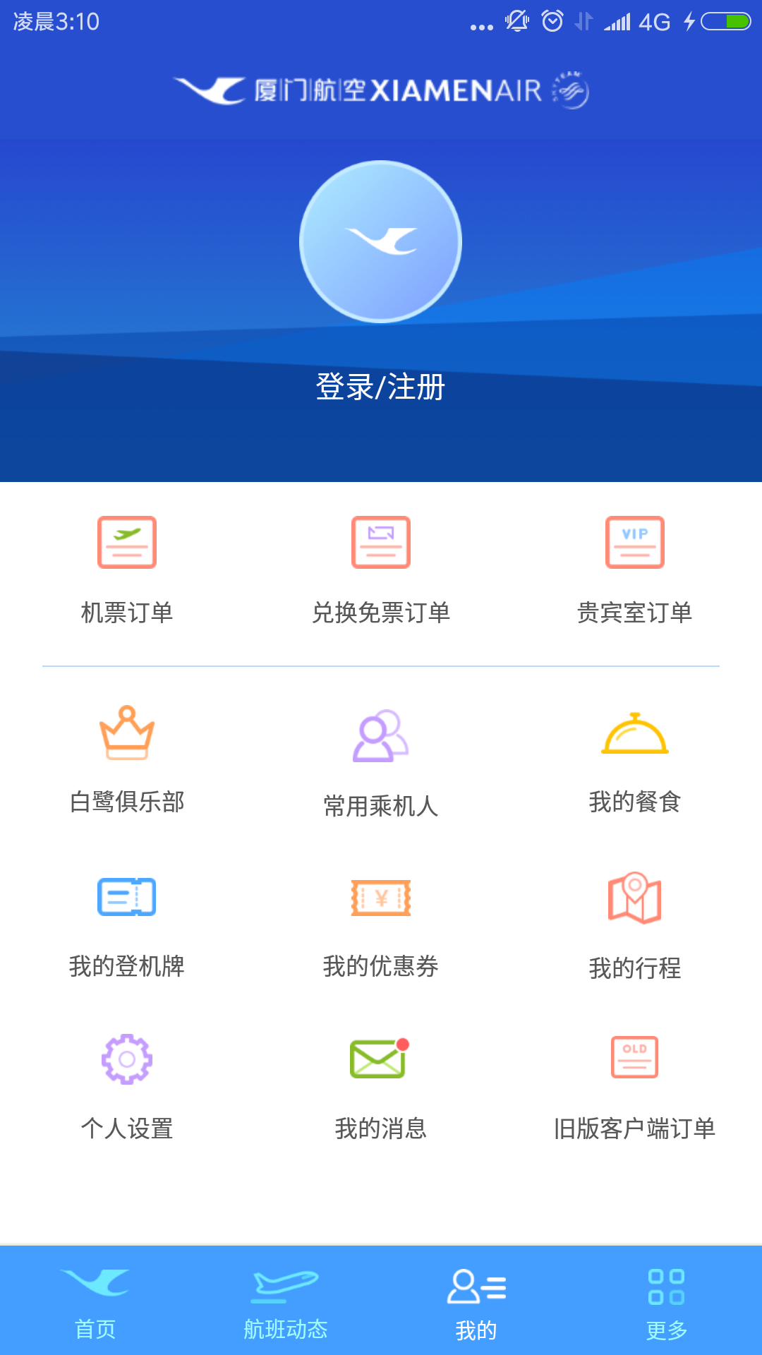 厦航E鹭飞软件截图3
