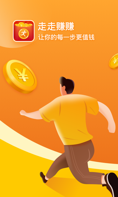 走走赚赚软件截图1