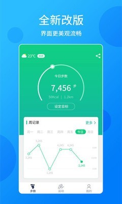 酷跑计步器软件截图1
