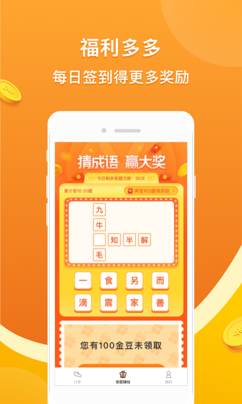 走走赚赚软件截图3