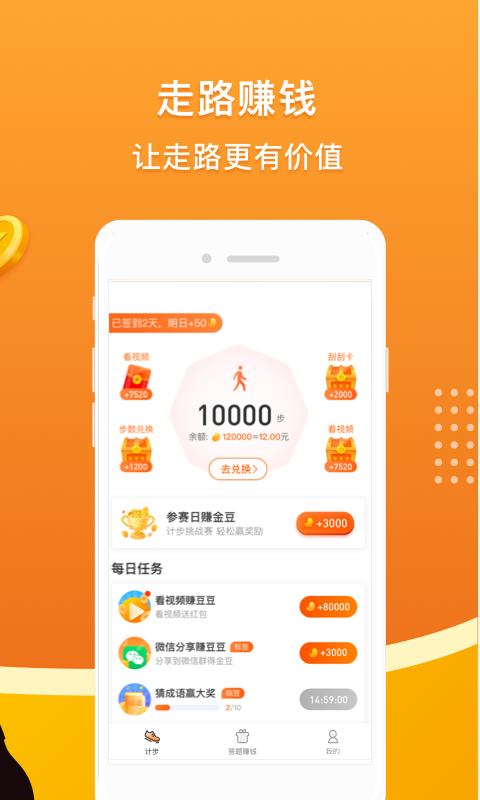 走走赚赚软件截图2
