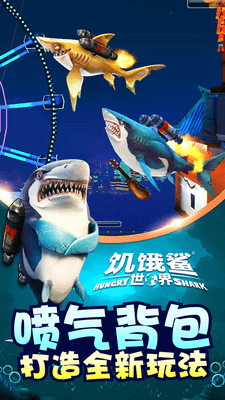 饥饿鲨世界无限钻石游戏截图2