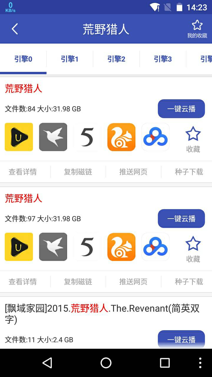 bt搜索引擎软件截图3