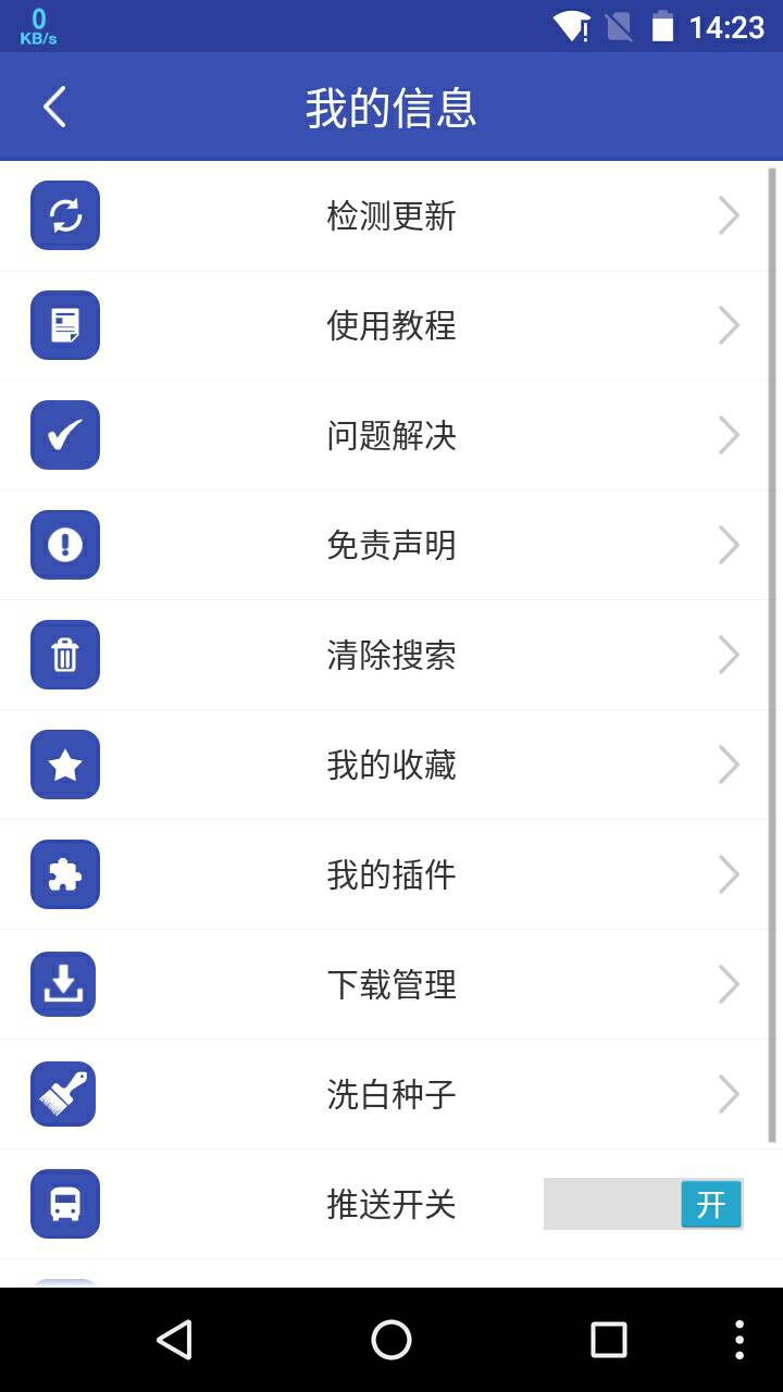 bt搜索引擎软件截图2