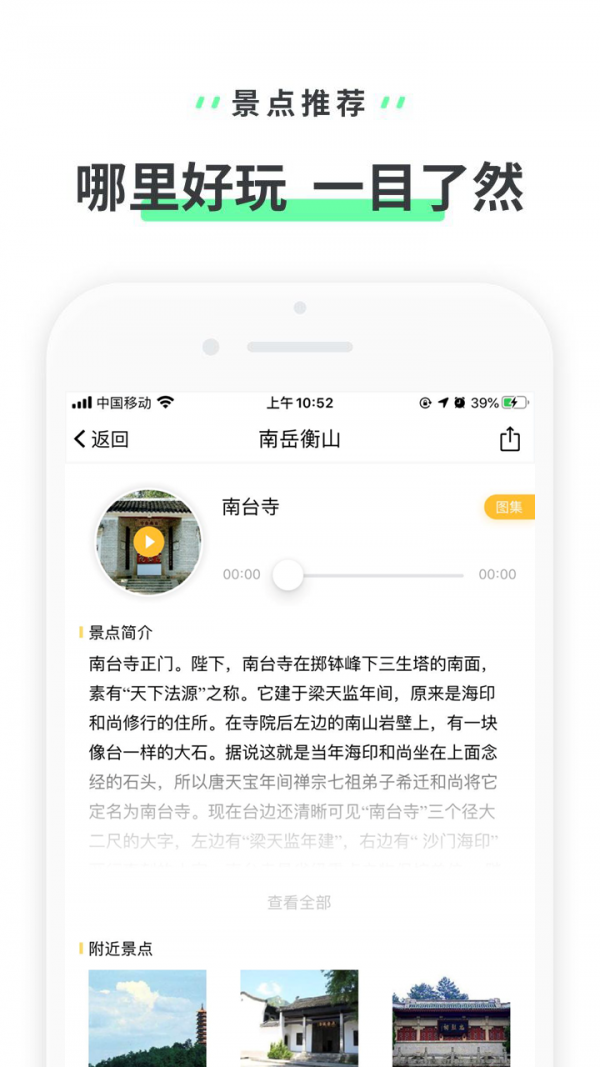 南岳衡山导游软件截图2