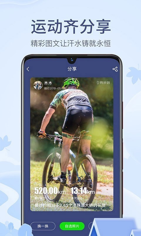 户外助手软件截图3