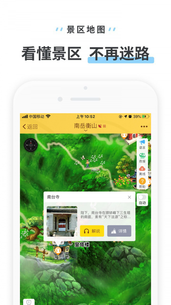 南岳衡山导游软件截图3