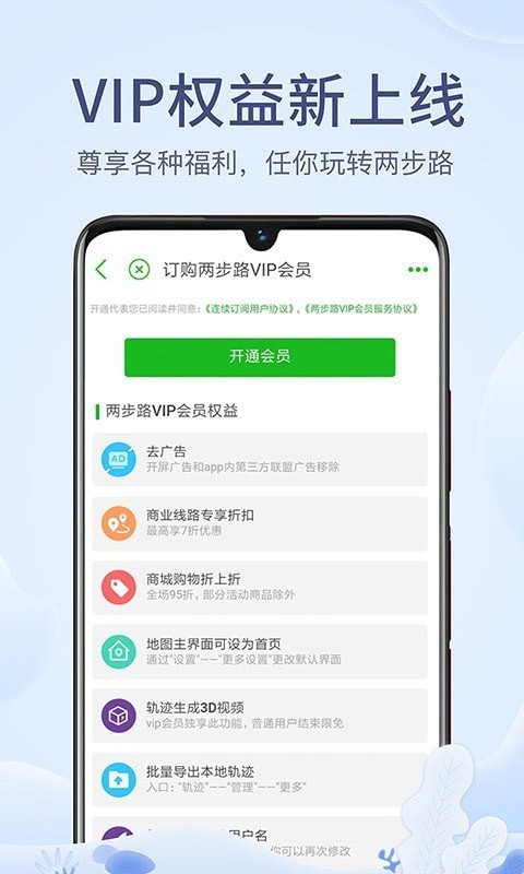 户外助手软件截图1