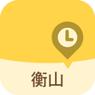 南岳衡山导游软件图标