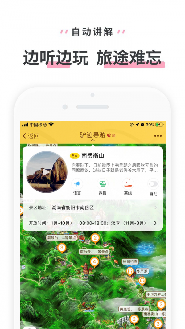 南岳衡山导游软件截图1