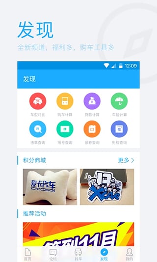 爱卡汽车软件截图1