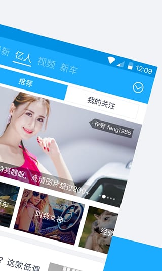 爱卡汽车软件截图2