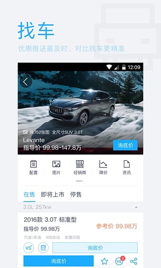 爱卡汽车软件截图3