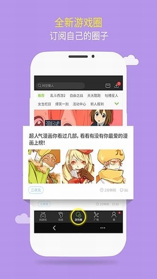 逗游游戏盒官网软件截图3