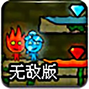 火娃冰娃闯关无敌版