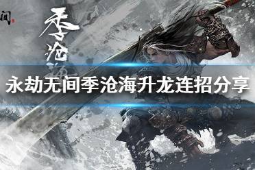 永劫无间遮影步怎么用?