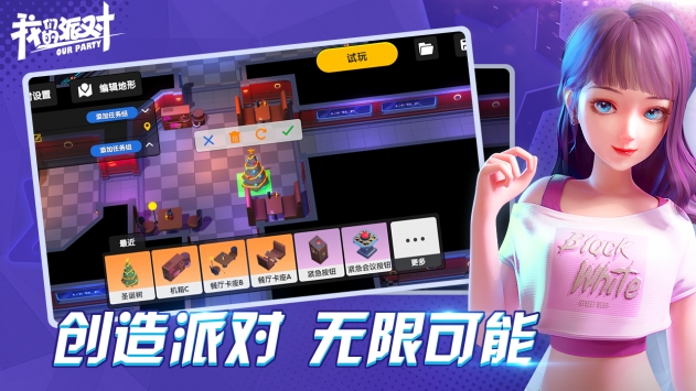 我们的派对无敌版游戏截图1