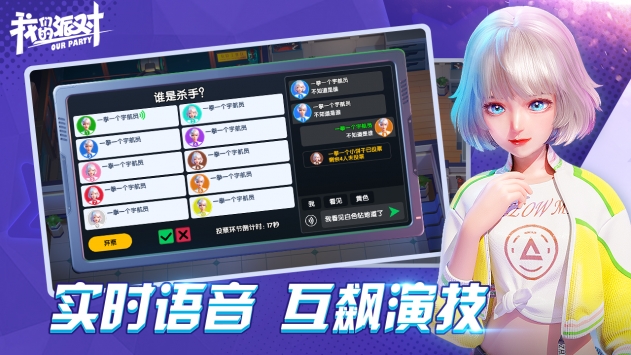 我们的派对无敌版游戏截图3