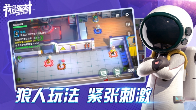 我们的派对无敌版游戏截图2