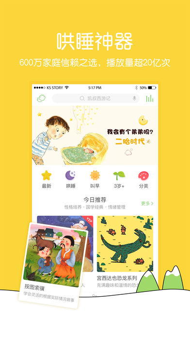 凯叔讲故事免费收听软件截图2