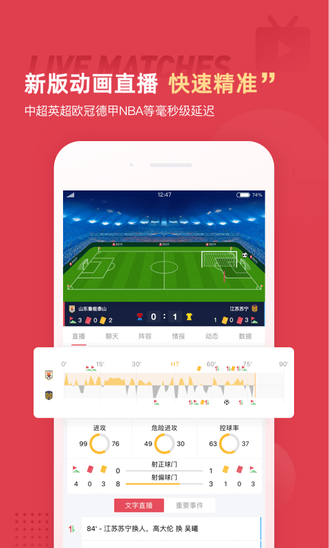雷速体育2021最新版软件截图1