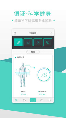 BodyToBe软件截图1