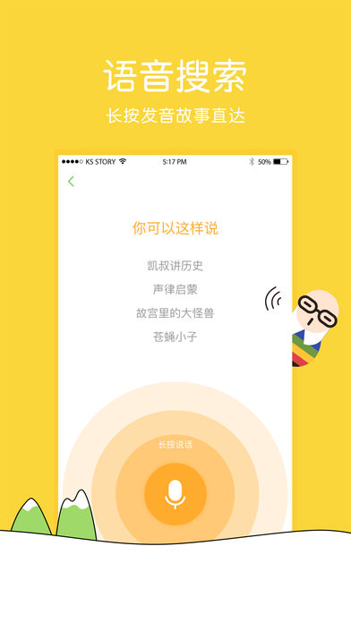 凯叔讲故事免费收听软件截图1