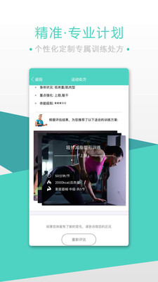 BodyToBe软件截图2