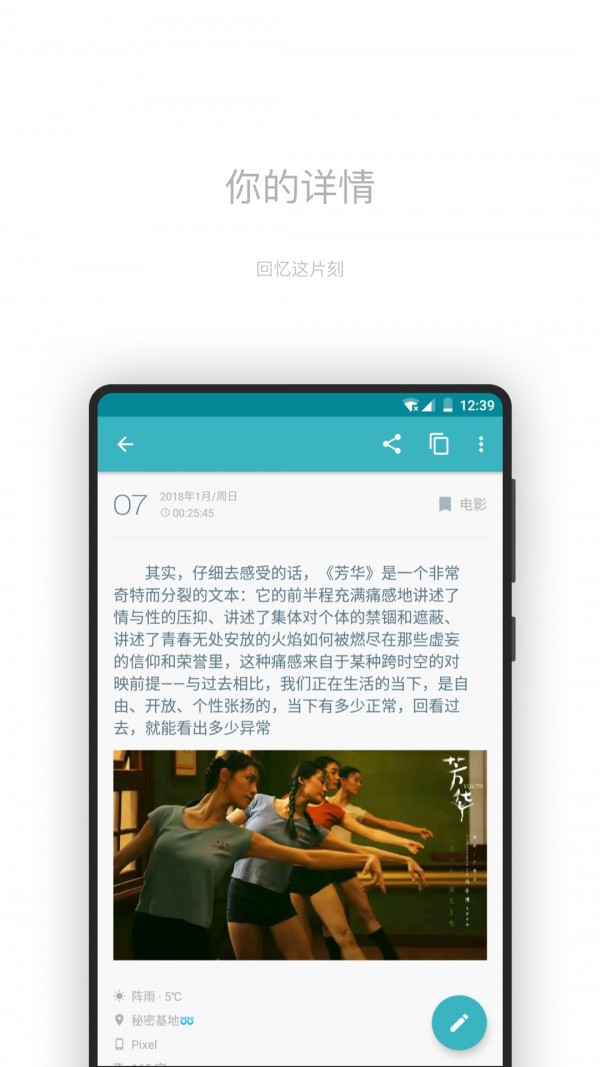 一本日记高级版软件截图2