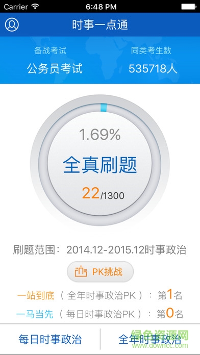 时事一点通2021最新版软件截图3