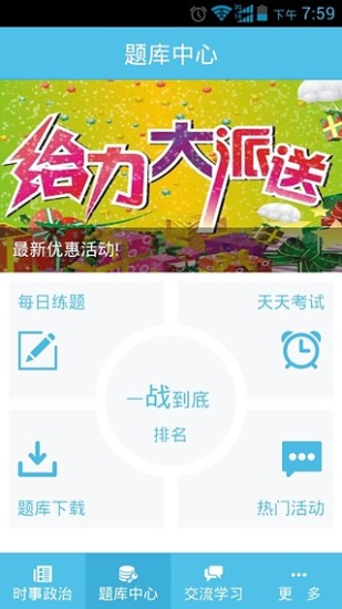 时事一点通软件截图3