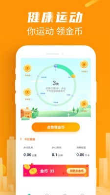 欢乐走最新版软件截图1