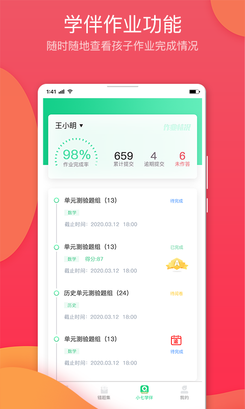 七天学堂成绩查询登录软件截图1