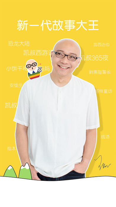 凯叔讲故事免费收听软件截图3