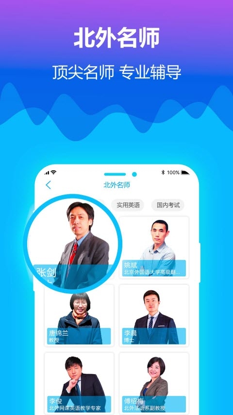 北外网课免费资源版软件截图1