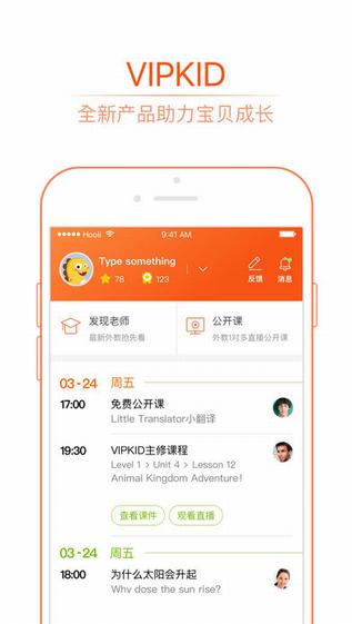 vipkid英语中心英语软件截图3