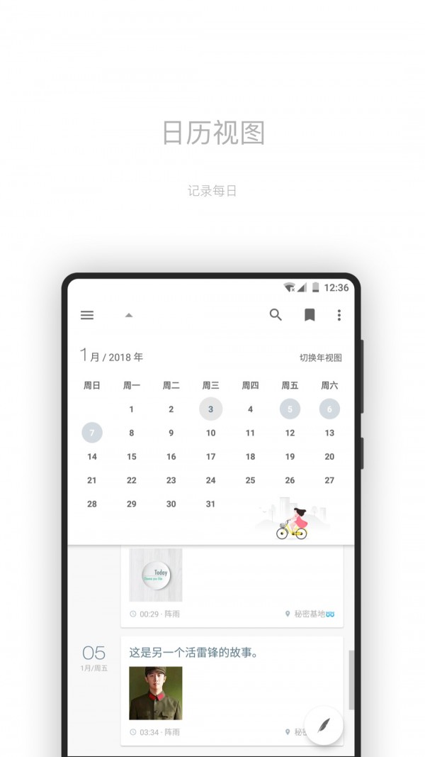 一本日记高级版软件截图3