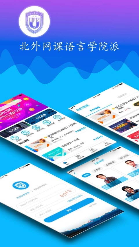 北外网课免费资源版软件截图3