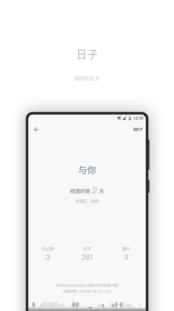 一本日记高级版软件截图1