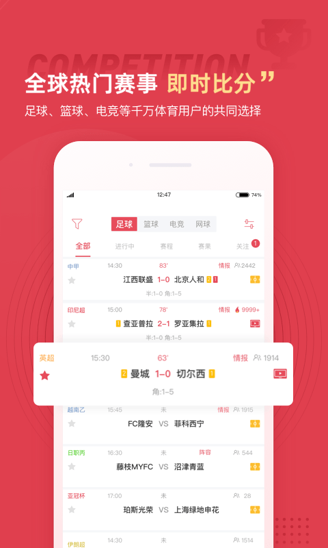 雷速体育2021最新版软件截图3