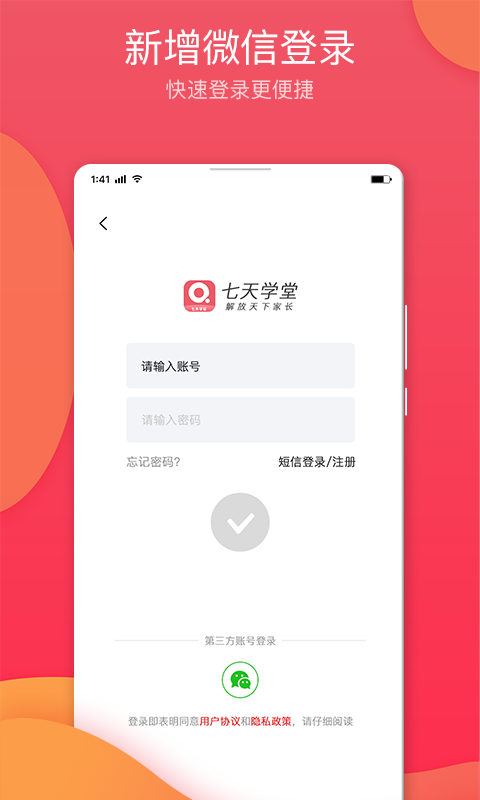 七天学堂成绩查询登录软件截图2